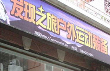 门店图